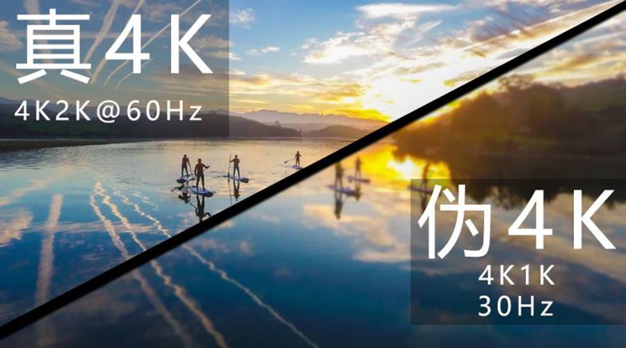 如何鑒別真4K和偽4K？