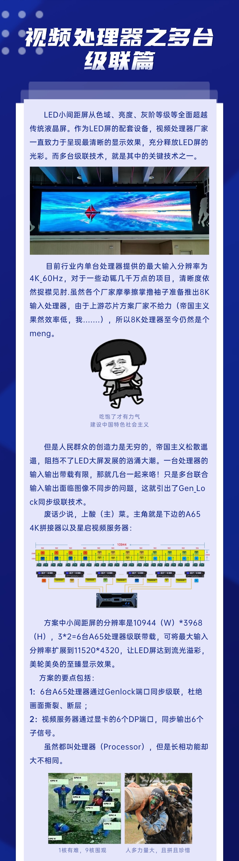 08-視頻處理器之多臺級聯篇 (1).jpg