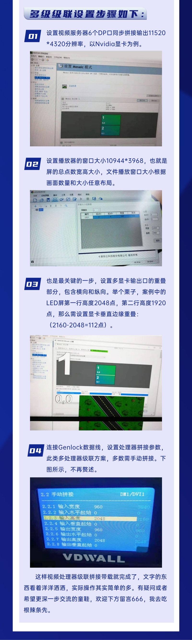 08-視頻處理器之多臺級聯篇 (2).jpg