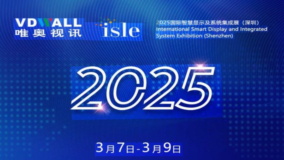 ISLE 2025 深圳展會(huì)邀請(qǐng)函